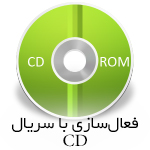 فعال‌سازی با سریال سی‌دی